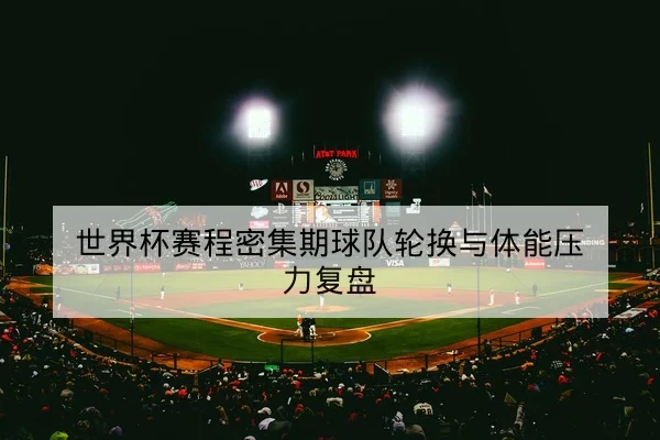网球大满贯赛果比分与历史交锋查询