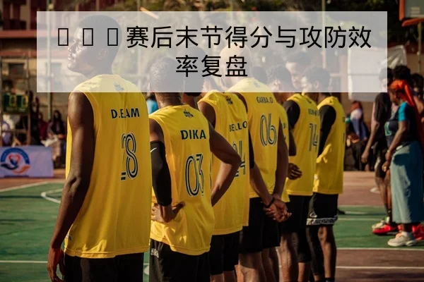 网球大满贯赛果比分与历史交锋查询